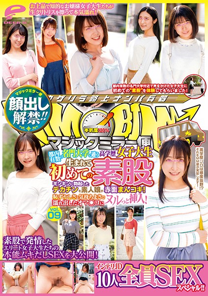 DVDMS-620 魔镜号 全篇露脸！名门女大生初素股 09 勃起肉棒猛肏素人妹！ -下
