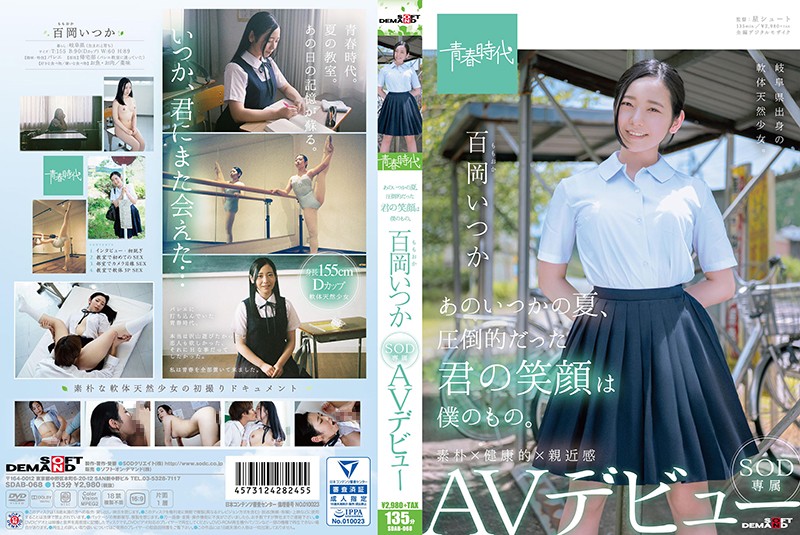 SDAB-068 [青春时代]你的笑容只属于我 百冈逸香 SOD专属下海