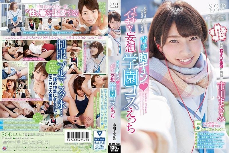 STAR-850 青春愛愛妄想學園 市川里美
