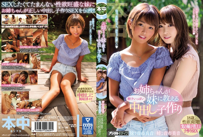 HND-463 姊姊指导中出妹妹让她生 音市真音 音市美音