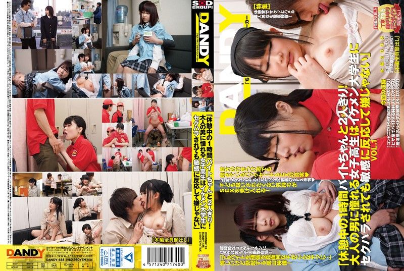 DANDY-485 打工大学妹午休和型男性骚独处 1