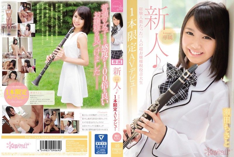 KAWD-747 只来拍一片的大学大小姐 濑田千里