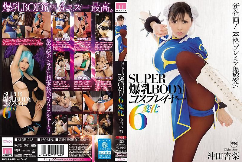 MIDE-248 超爆乳肉体角色扮演妹6变化 冲田杏梨