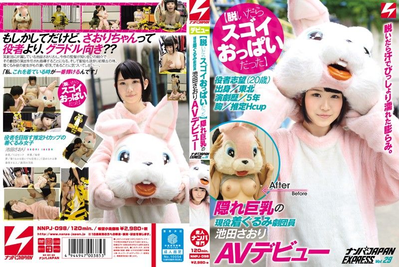 NNPJ-098 穿人偶装的大奶演员也被干了! 池田沙织 把妹JAPAN EXPRESS Vol.29