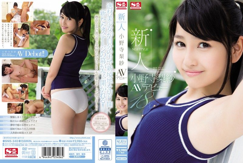 SNIS-540 新人NO.1STYLE 蜜桃美尻清纯妹 小野寺梨纱 下海拍片