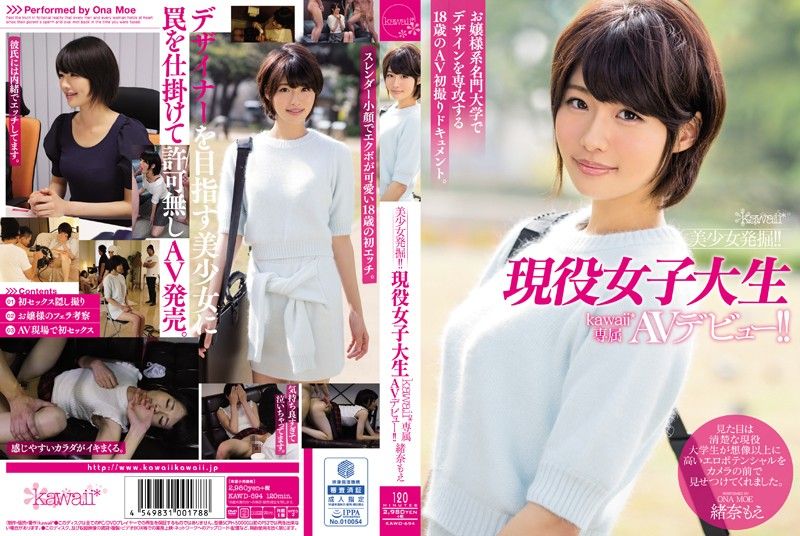 KAWD-694 瞒着男友来干炮的☆现役女大生下海 绪奈萌