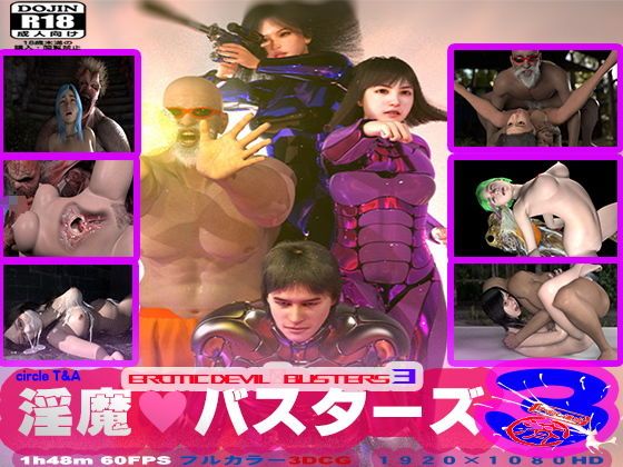 d_175450 淫魔破壞者3