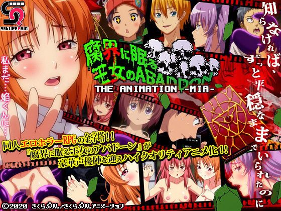 d_172409 腐界沉眠的王女阿巴頓 THE ANIMATION -act.1 未亞-