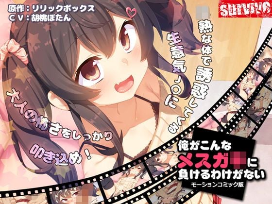 d_172031 我不會輸給這種女小鬼(動畫漫畫版)