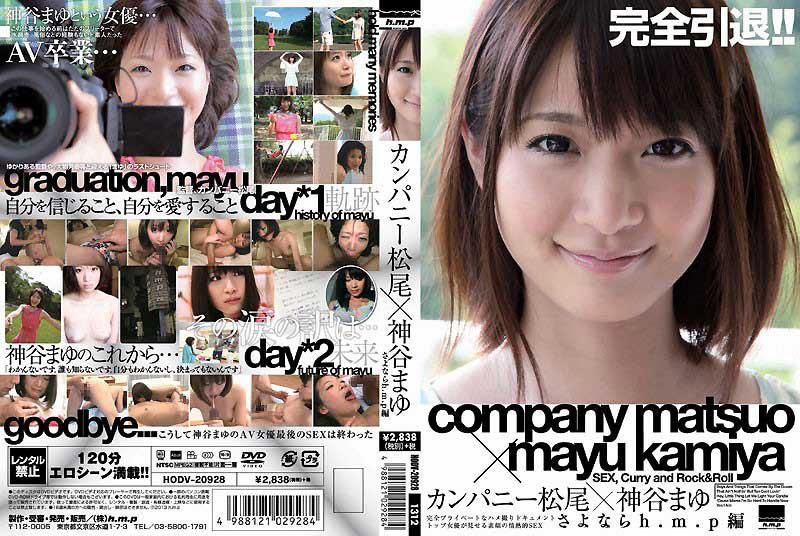 HODV-20928 COMPANY松尾×神谷真由 再会了h.m.p编