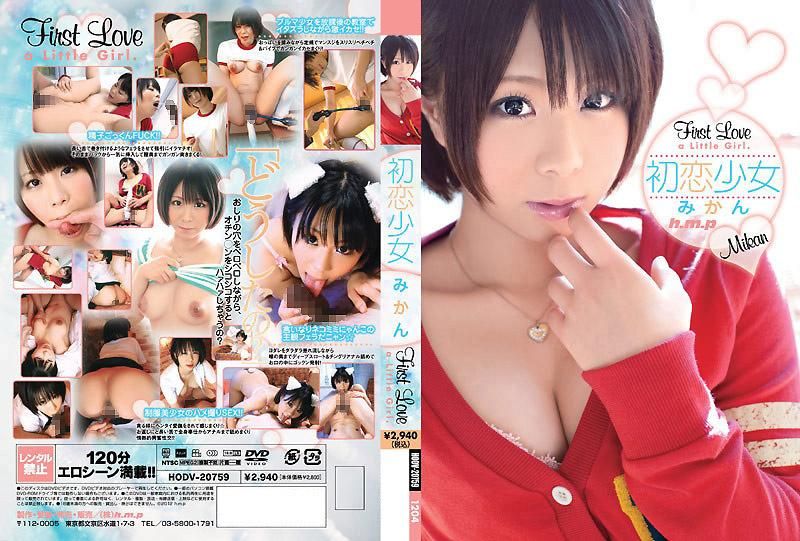 HODV-20759 初戀少女 美柑