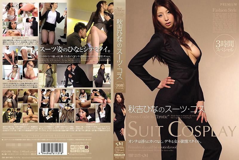 PGD-598 秋吉雛的套裝‧角色扮演三小時特別版