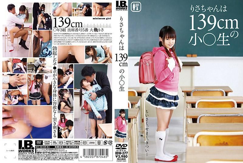  理纱是个139公分的小学生
