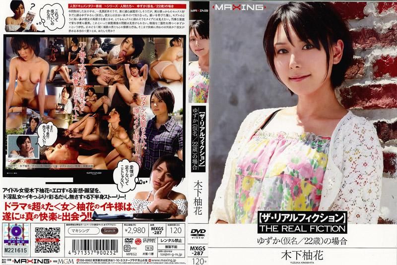 MXGS-287 【真实散文】 柚花(假名/22岁) 木下柚花