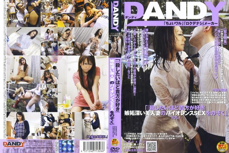 7-224 「『愛到想殺死你』偷窺嫉妒美女人妻的暴力性愛」 VOL.1