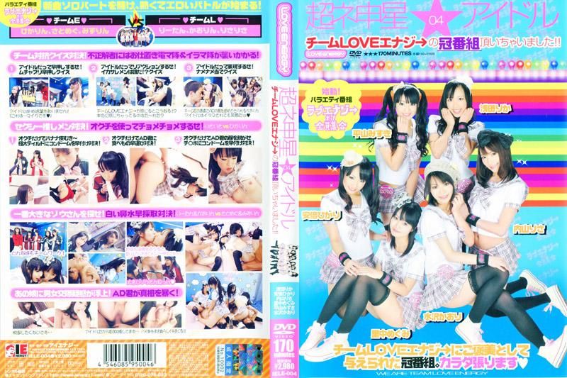 IELE-004 超神星★偶像 04 团队LOVE能量&rarr;前往收视冠军节目！！