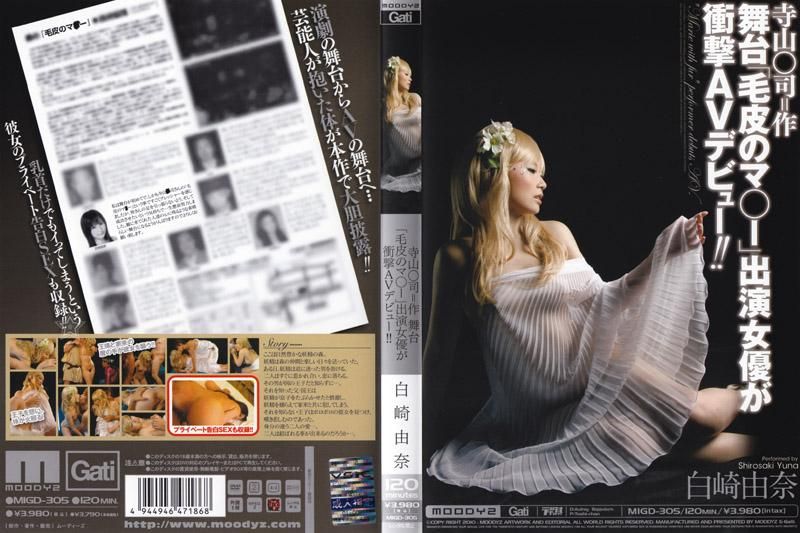 MIGD-305 舞台剧女演员 衝撃性AV出道！！ 白崎由奈