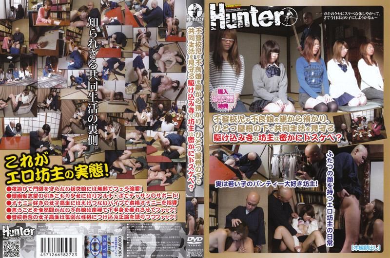 HUNT-272 教养不良少女，在同个屋檐下共同生活的和尚非常淫荡？