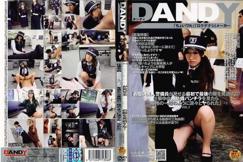 DANDY-204 「不要錯過漂亮女警衛的暗示！在工作時無意中露出小褲褲而當作工作的一環，輕鬆的就跟她來一炮」 VOL.1