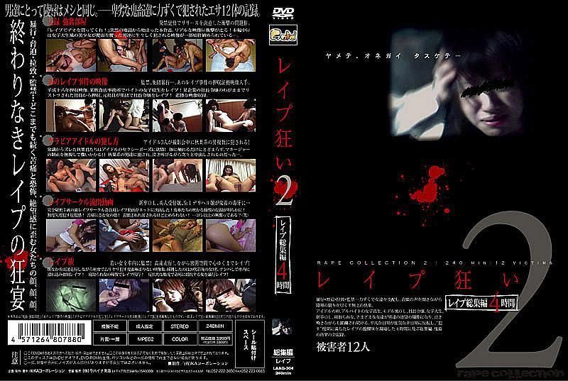 LAAG-304 疯狂强暴 2 强暴精选辑4小时