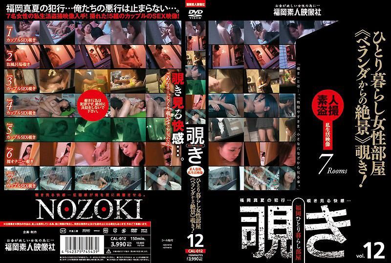 CAL-012 偷窥 单身女性房间&Lt;从阳台看到的美景&Gt;窥视！
