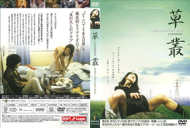 IK06-0382 草叢 KUSAMURA&nbsp;