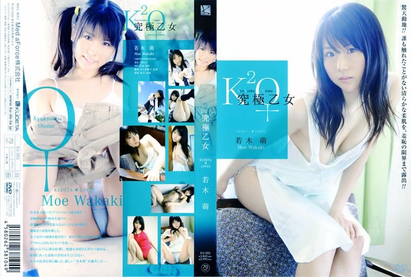KU-005 究極乙女/若木萌 &nbsp;