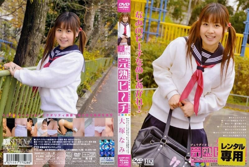 KANP-001 成熟蜜桃 大塚奈美