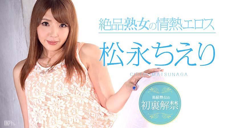 caribbeancom_091914-693 絶品熟女的情熱性事 松永智惠理