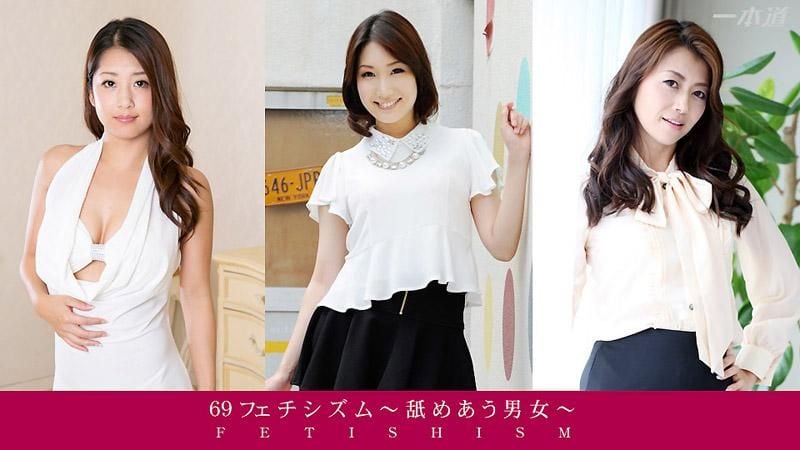 _1pondo_112214_001 69ers ～互相舔拭的男女～ 舞咲美都 北条麻妃 鈴木里美