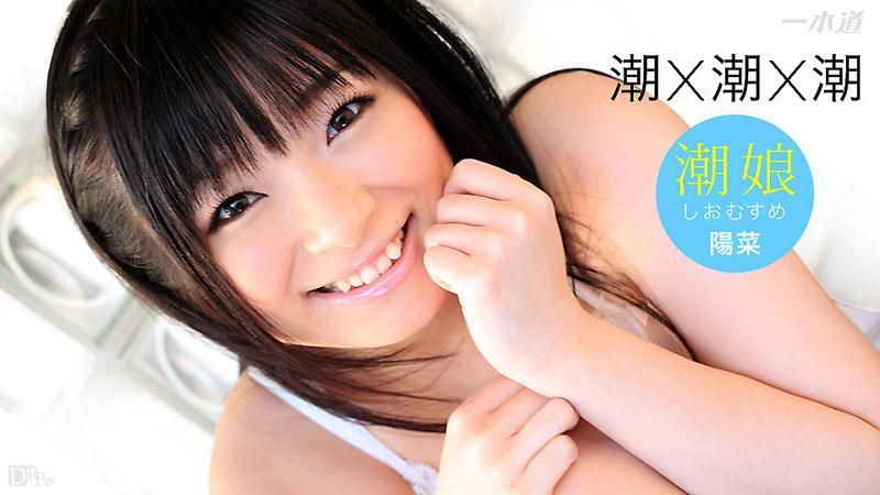 _1pondo_051515_080 3P插到喷潮祭 前田阳菜