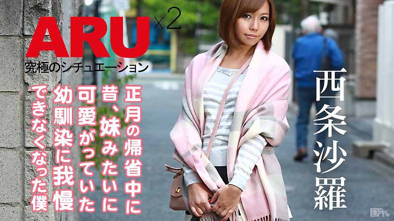 caribbeancom_010716-067 青梅竹马长大后让我忍不住干下去 2 西条沙罗