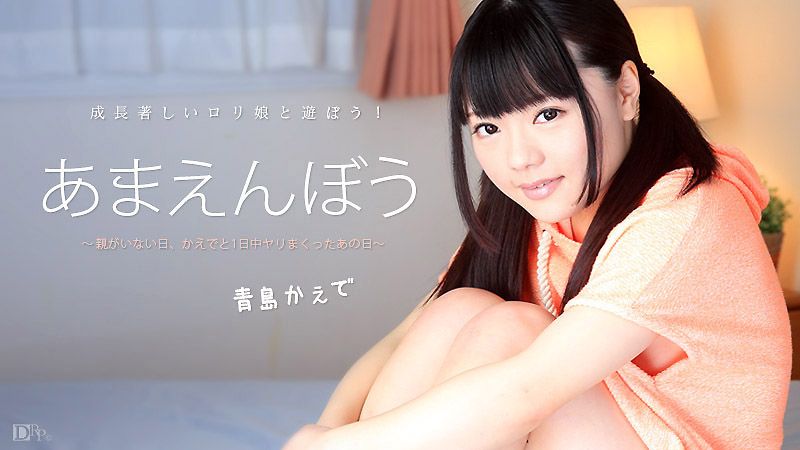 caribbeancom_011716-076 撒嬌甜心 Vol.30 青島楓