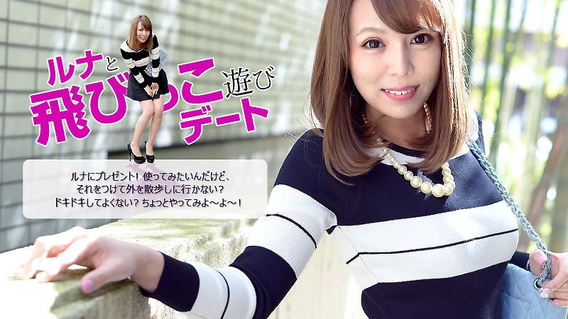 caribbeancom_083116-244 跳蛋散歩約會真刺激 瑠奈