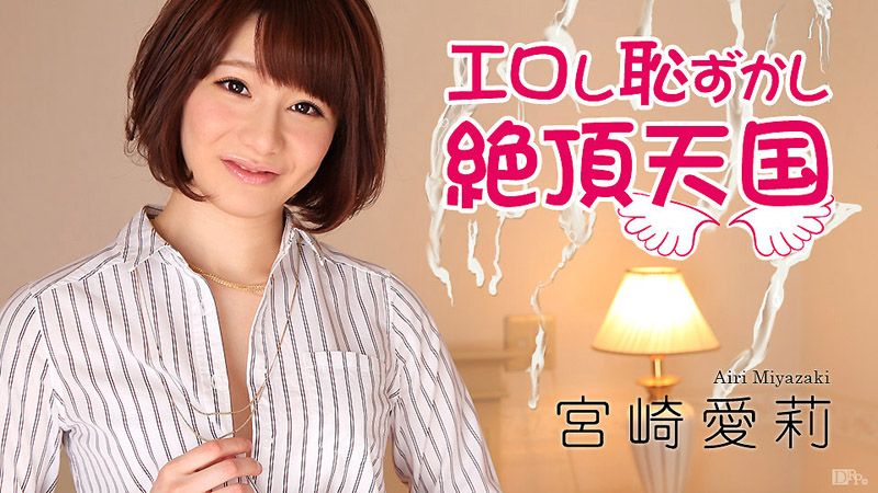 caribbeancom_011517-352 淫亂羞恥高潮天國 宮崎愛莉