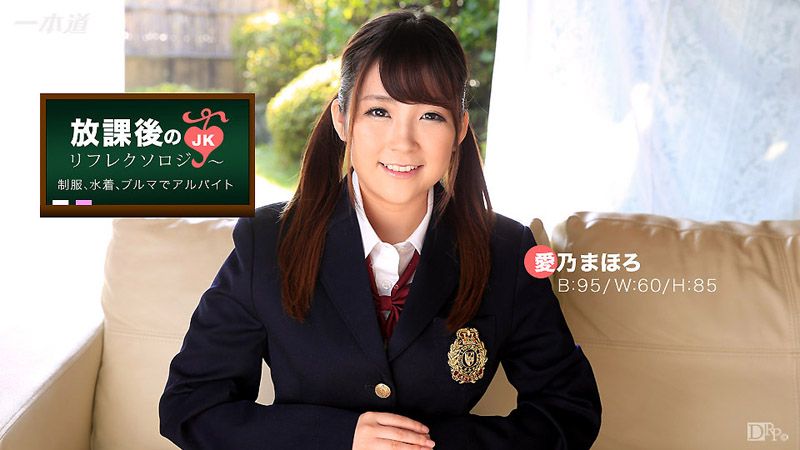_1pondo_012117_469 放学后回春脚底按摩 爱乃真幌