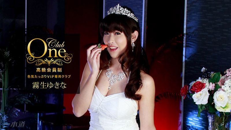 _1pondo_102117_595 CLUB ONE 雾生雪菜