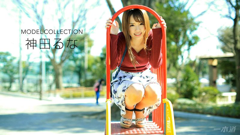 _1pondo_123017_625 名模精选 神田流菜