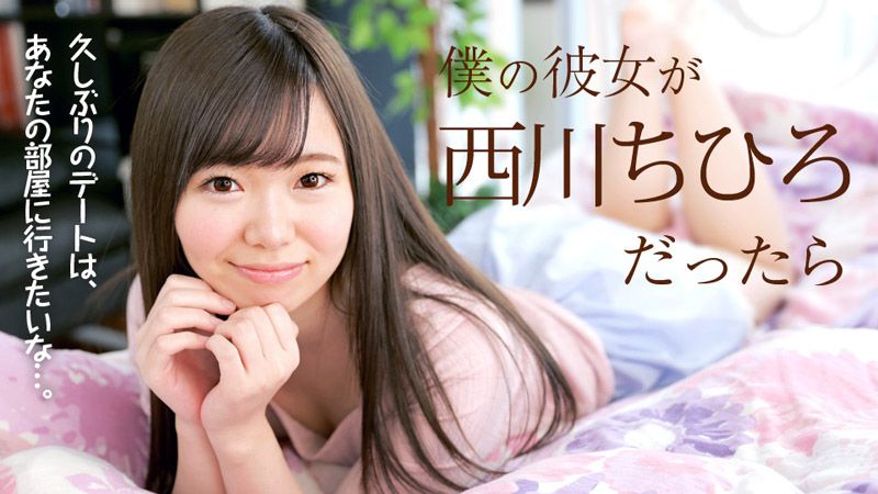 caribbeancom_040718-637 我女友是西川千尋的話