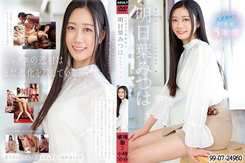 SSIS-833 马赛克破坏版 SSIS-833 明日叶三叶