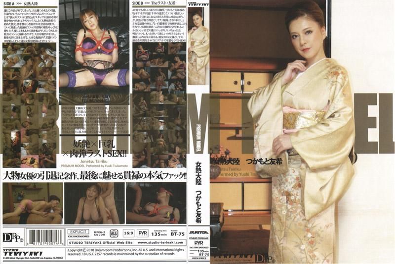 40D-BT-75 女熱大陸：塚本友希（完整版）