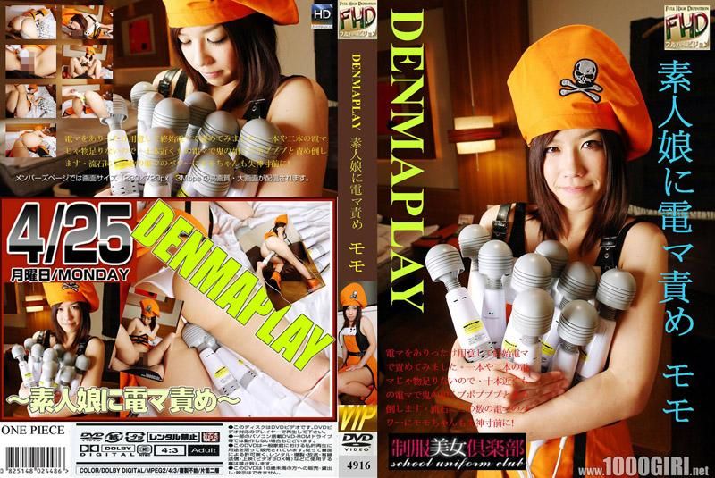 4916 DENMAPLAY～对素人女孩用按摩棒调教～