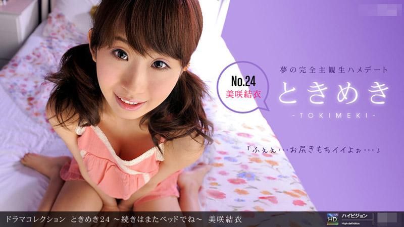 _1pondo_100711_190 心動24 ～接下來要在床上了～