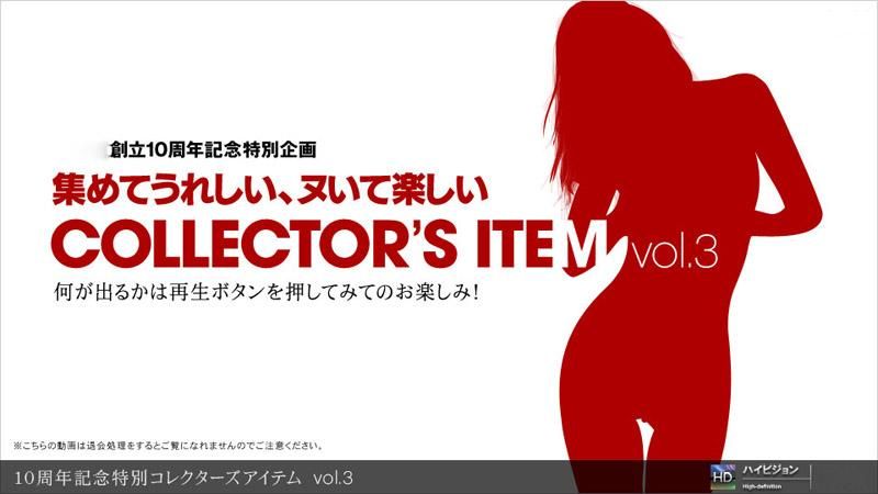 _1pondo_111511_000 10周年記念特別精選物件 vol.3