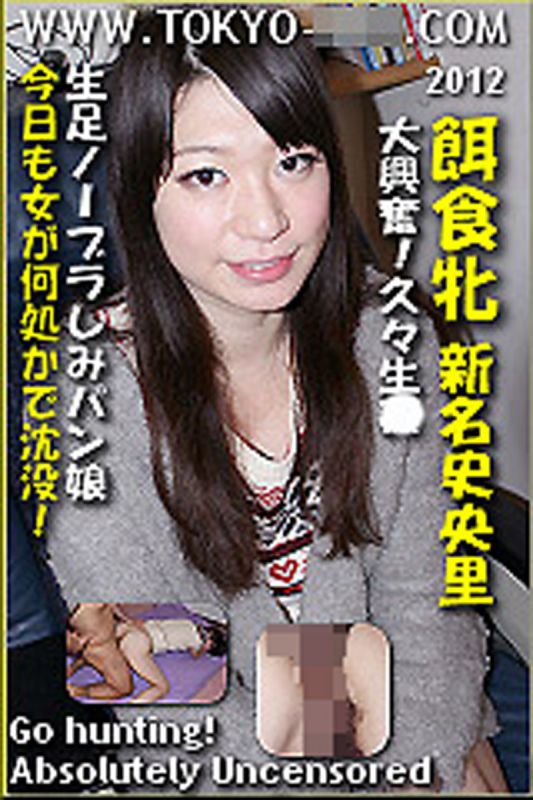 k0671_shiori_niina_bt 猎物女孩　新名史央里