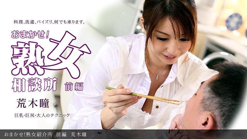 _1pondo_053012_349 拜託你了！熟女介紹所 前篇