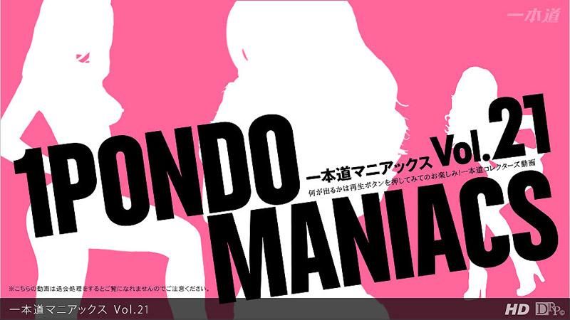 _1pondo_012513_001 一本道瘋狂經典  Vol.21
