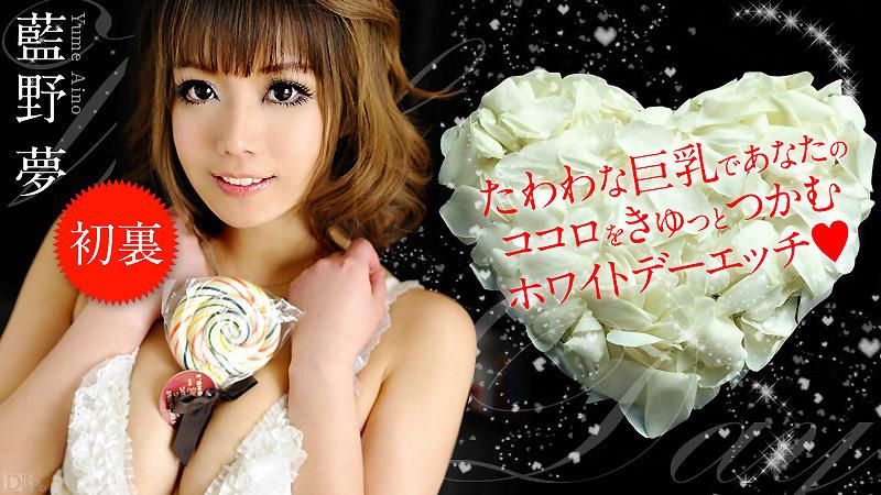 caribbeancom_031413-288 白色情人节性爱 蓝野梦