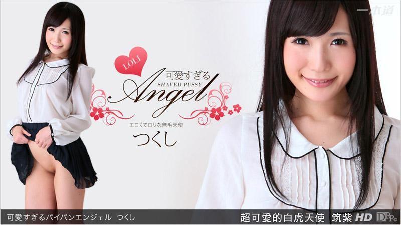 _1pondo_032013_553 超可愛的白虎天使  筑紫