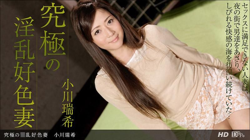 _1pondo_032113_554 究极的淫乱好色人妻 小川瑞希